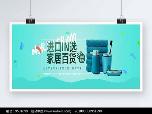 免費下載日用百貨宣傳海報素材，盡在紅動網(wǎng)，助力辦公設(shè)備銷售